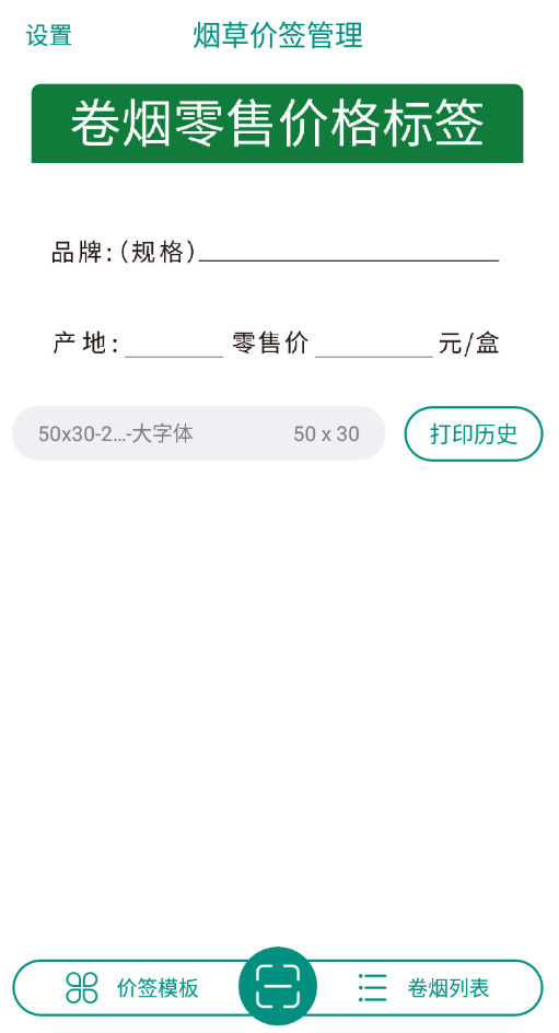 烟草价签管理app最新版2026截图2