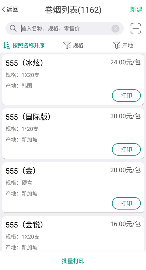 烟草价签管理app最新版2026截图3