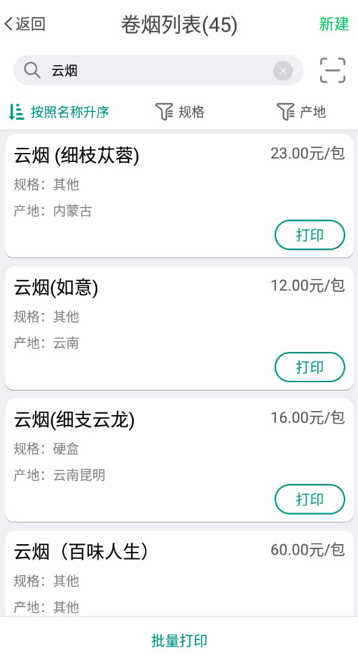 烟草价签管理app最新版2026截图4