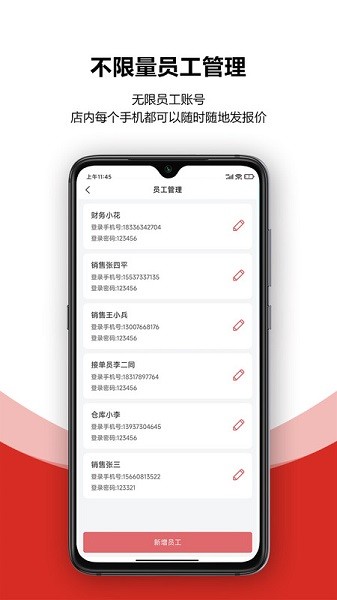 火一下超级报价表软件截图3