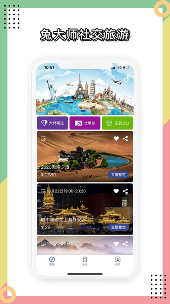 兔大师旅游截图1
