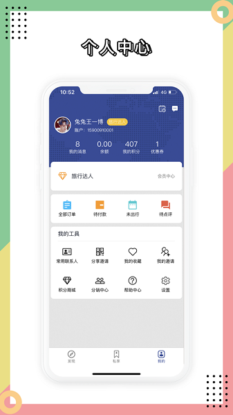 兔大师旅游截图3