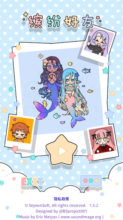 缤纷好友内购免费版全衣服截图1