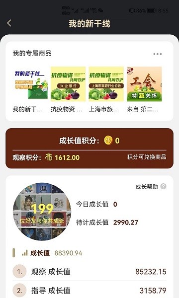 新干线观察手机版截图1