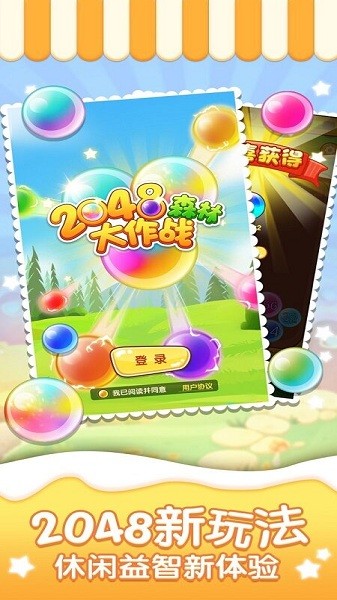 2048森林大作战手机版截图3
