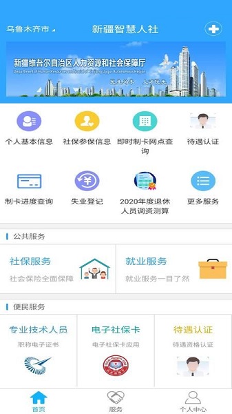 新疆智慧人社手机版截图1