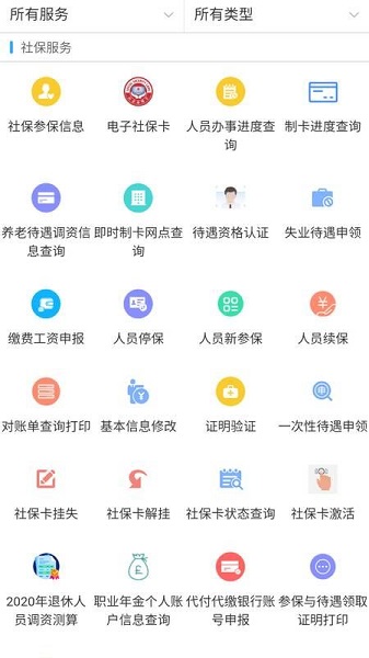 新疆智慧人社手机版截图2