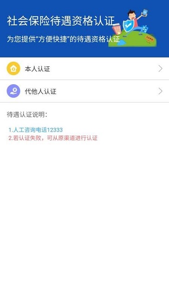 新疆智慧人社手机版截图3