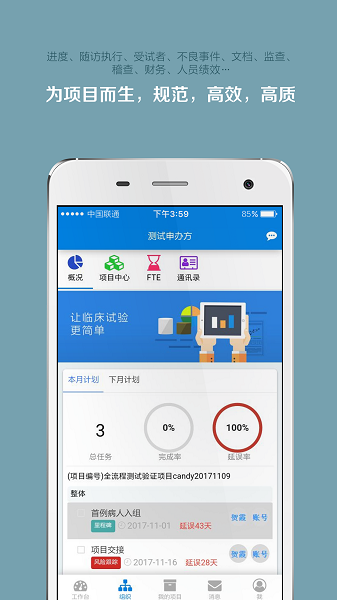 微试云企业版app截图1