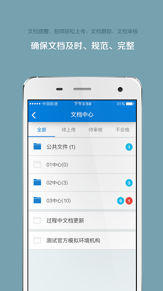 微试云企业版app截图3