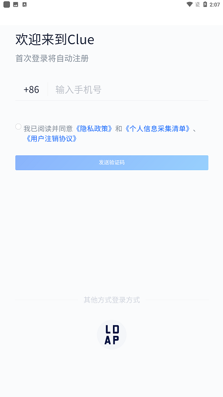 Clue智拓客app最新版截图1