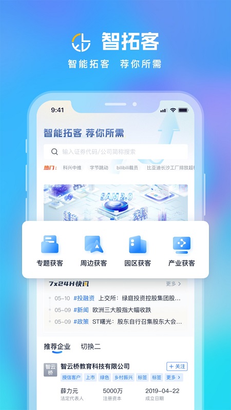 Clue智拓客app最新版截图2