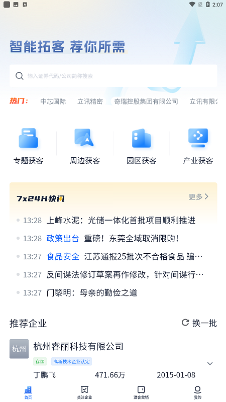 Clue智拓客app最新版截图4