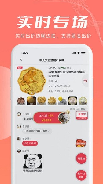麦稀奇拍卖截图2
