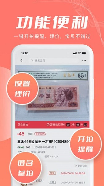 麦稀奇拍卖截图3