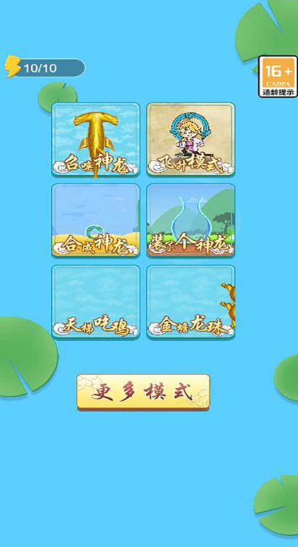 蝌蚪吞王八游戏官方正版截图2