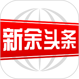 新余头条客户端v3.0.0