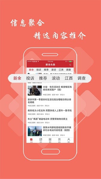 新余头条客户端截图1