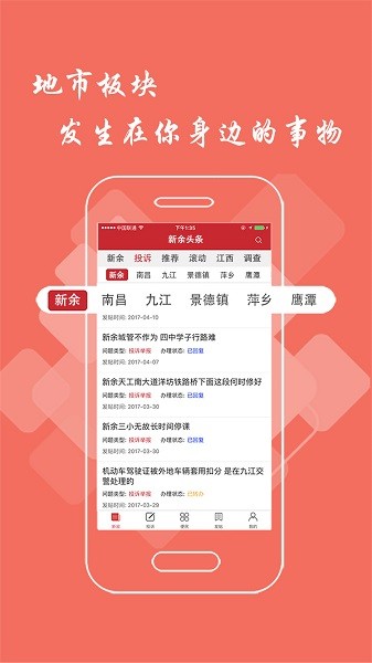 新余头条客户端截图3
