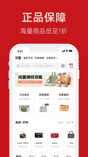 优奢易拍平台手机版截图3