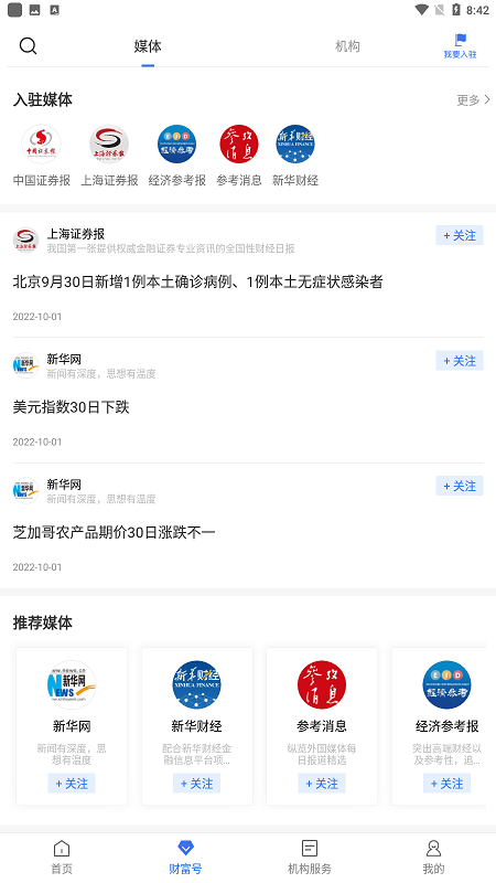 中国财富网app最新版截图2