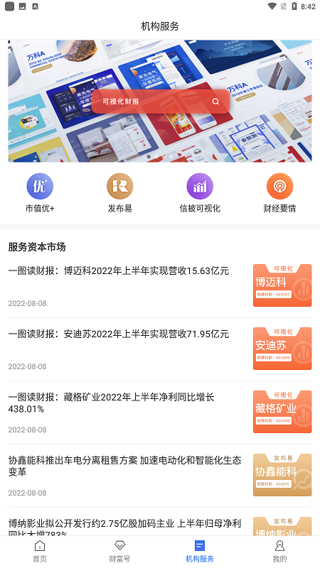 中国财富网app最新版截图3