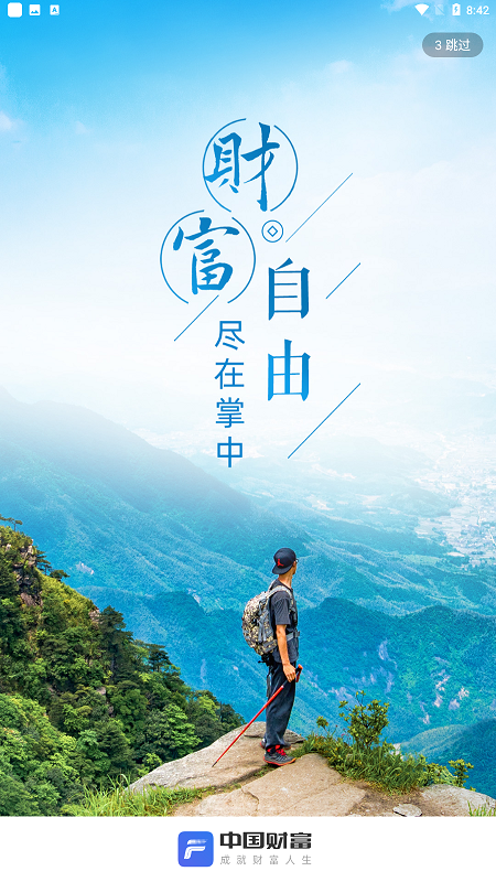 中国财富网app最新版截图4