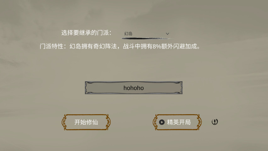 修个球仙内置菜单截图2