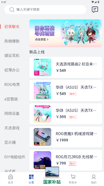 华硕商城app官方版截图3