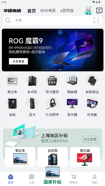 华硕商城app官方版截图4