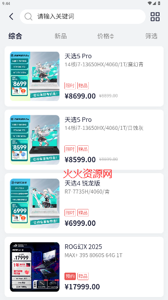 华硕商城app官方版截图5