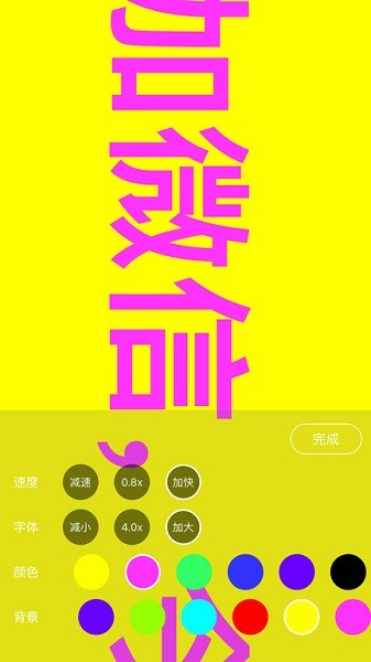 手持弹幕LED软件截图1