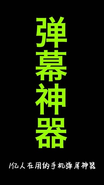 手持弹幕LED软件截图2