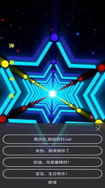 手持弹幕LED软件截图3