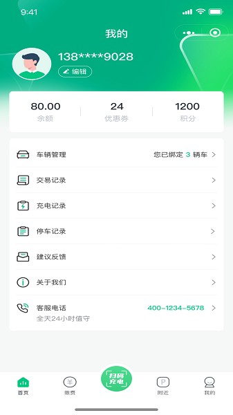黄石智慧停车软件截图2