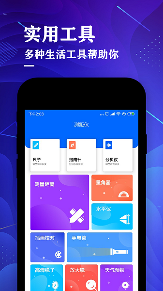 测距仪尺子测量大师软件截图2