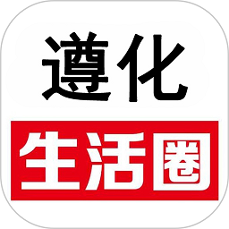 遵化生活圈最新版v5.3.0