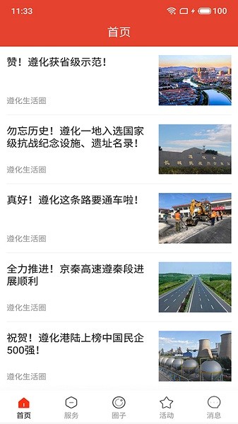 遵化生活圈最新版截图1