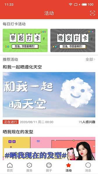 遵化生活圈最新版截图3