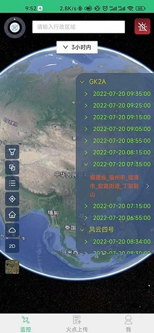 火情宝软件截图1