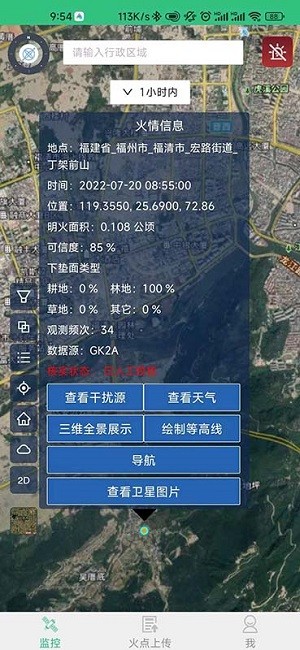 火情宝软件截图2
