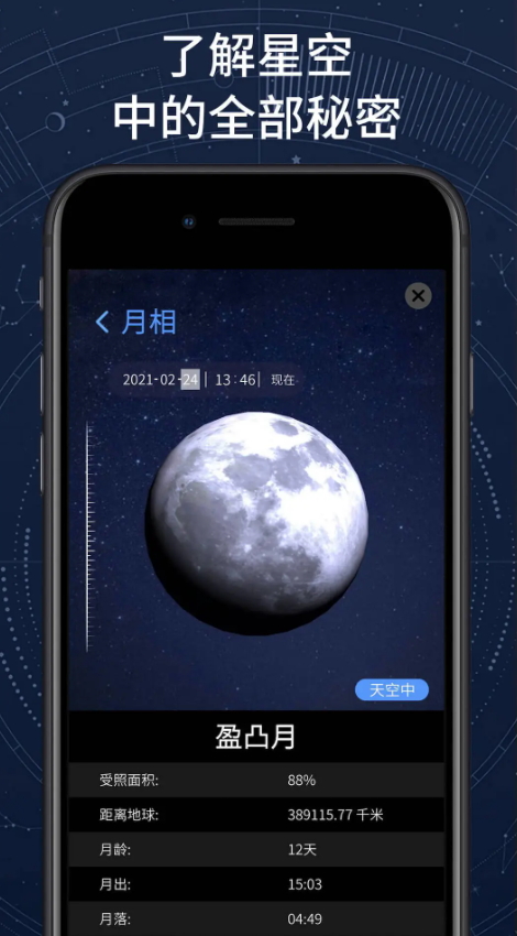 AR星座掌上观星app手机版截图2
