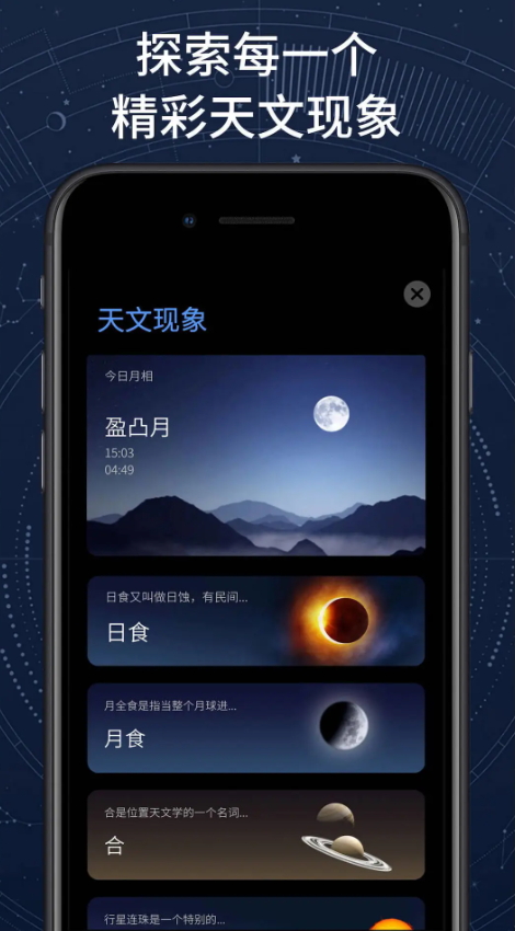 AR星座掌上观星app手机版截图3