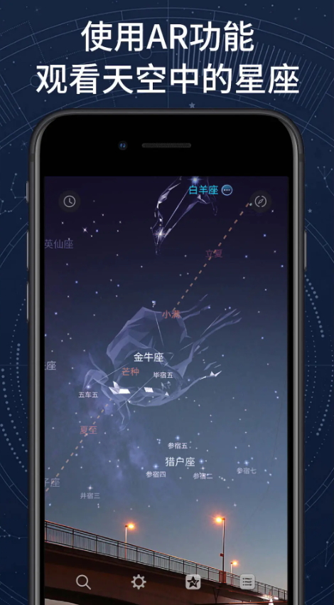 AR星座掌上观星app手机版截图4