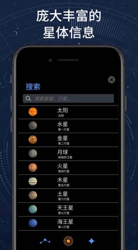 AR星座掌上观星app手机版截图5
