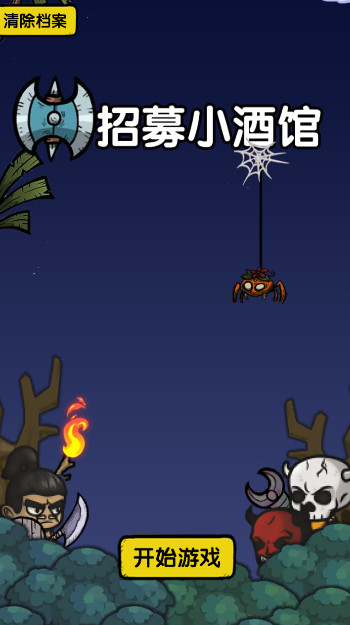 招募小酒馆免广告截图1