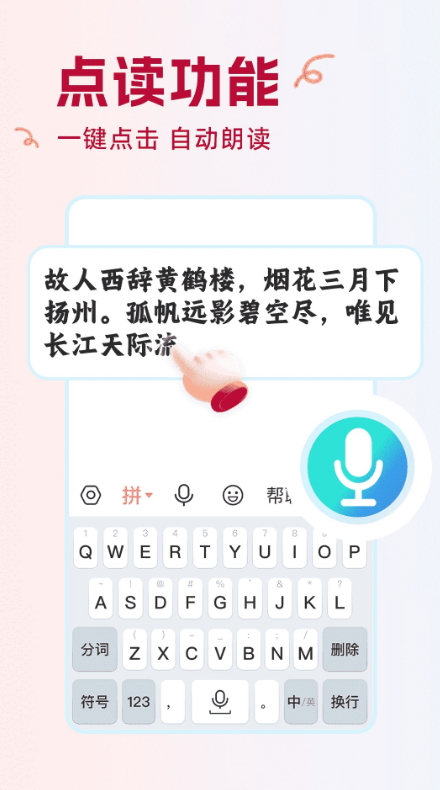 点读输入法app最新版2026截图2