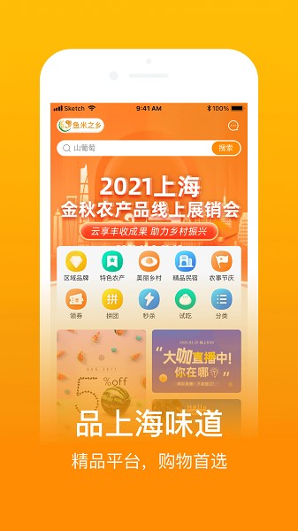 鱼米之乡手机版截图1