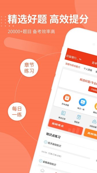 银行从业资格考试软件截图1