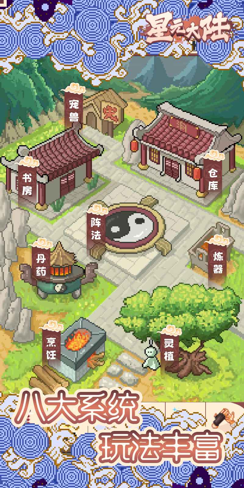 星元大陆手游安卓版截图3